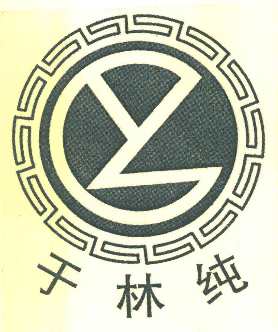 于林纯 YLC
