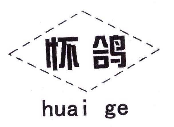 怀鸽