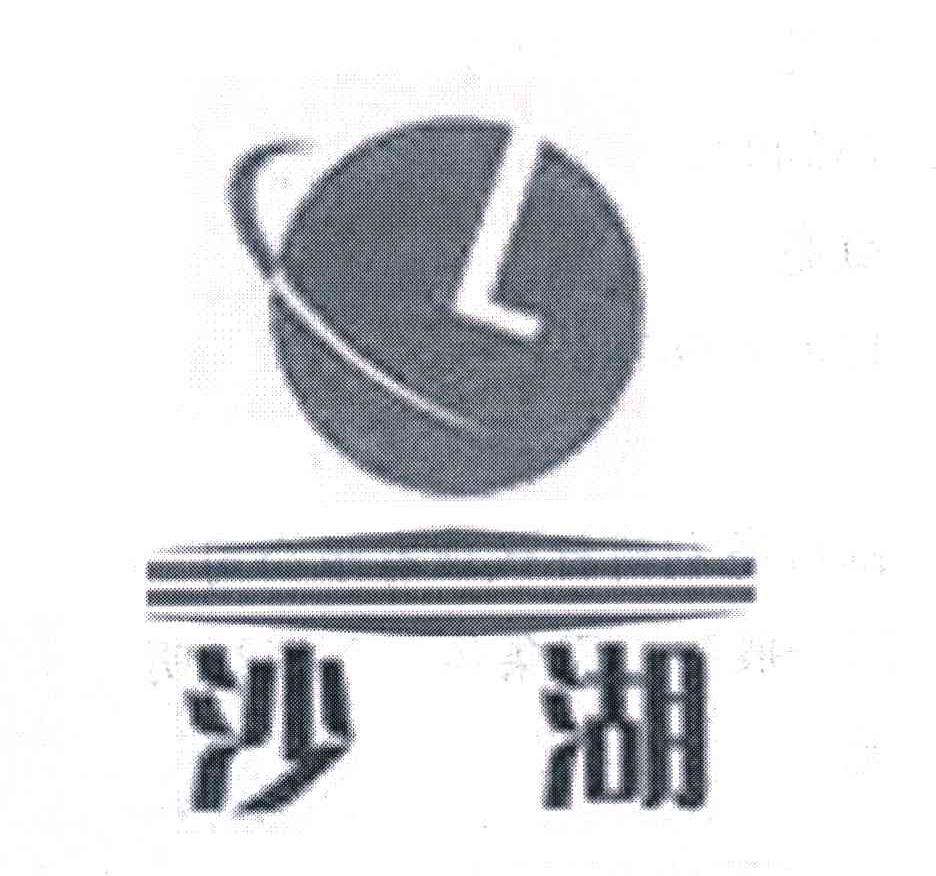 沙湖