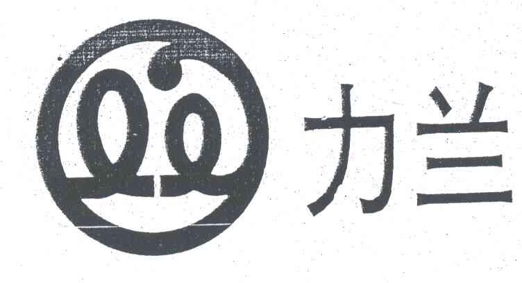 力兰