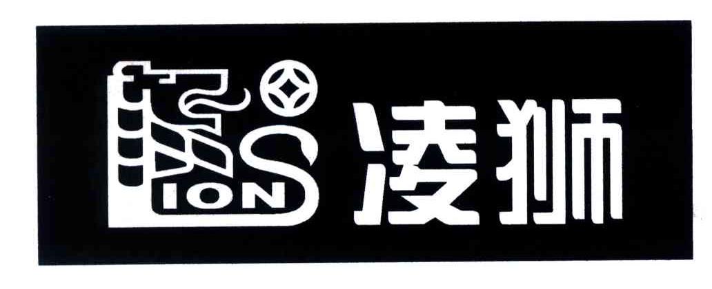 凌狮;ION