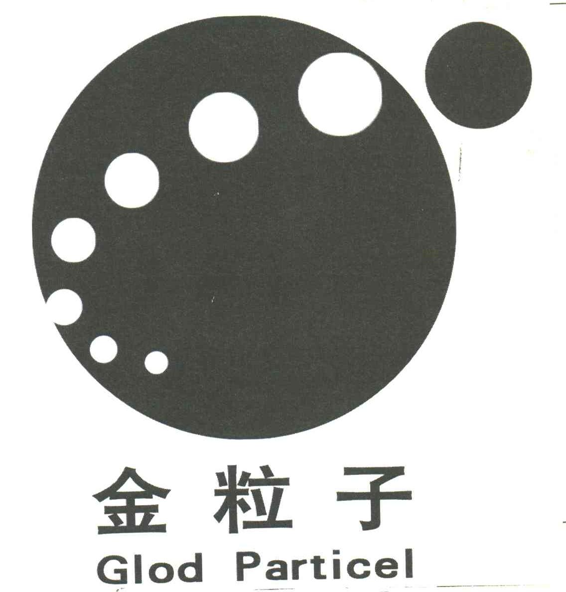 金粒子;GLOD PARTICEL