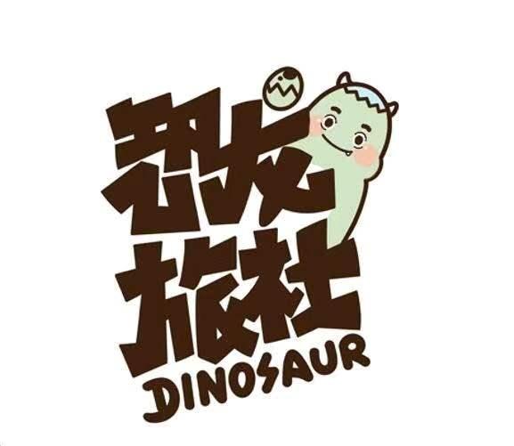 恐龙旅社 DINOSAUR