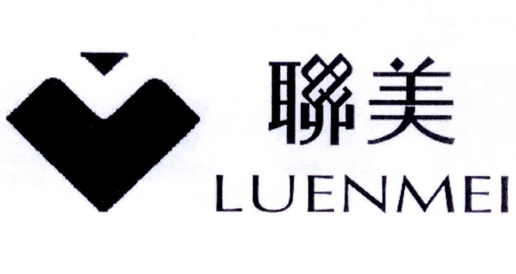 联美 LUENMEI