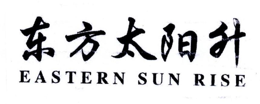 东方太阳升 EASTERN SUN RISE