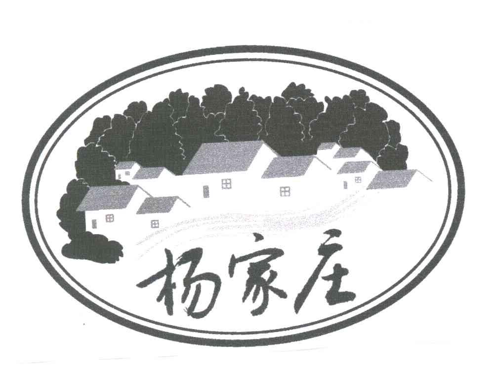 杨家庄
