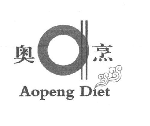 奥烹 AOPENG DIET