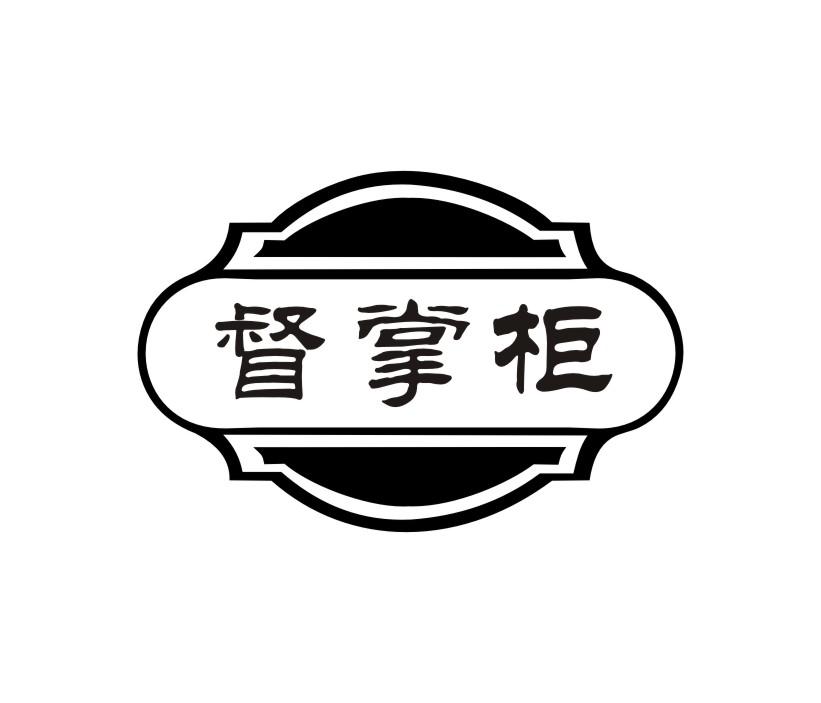 督掌柜