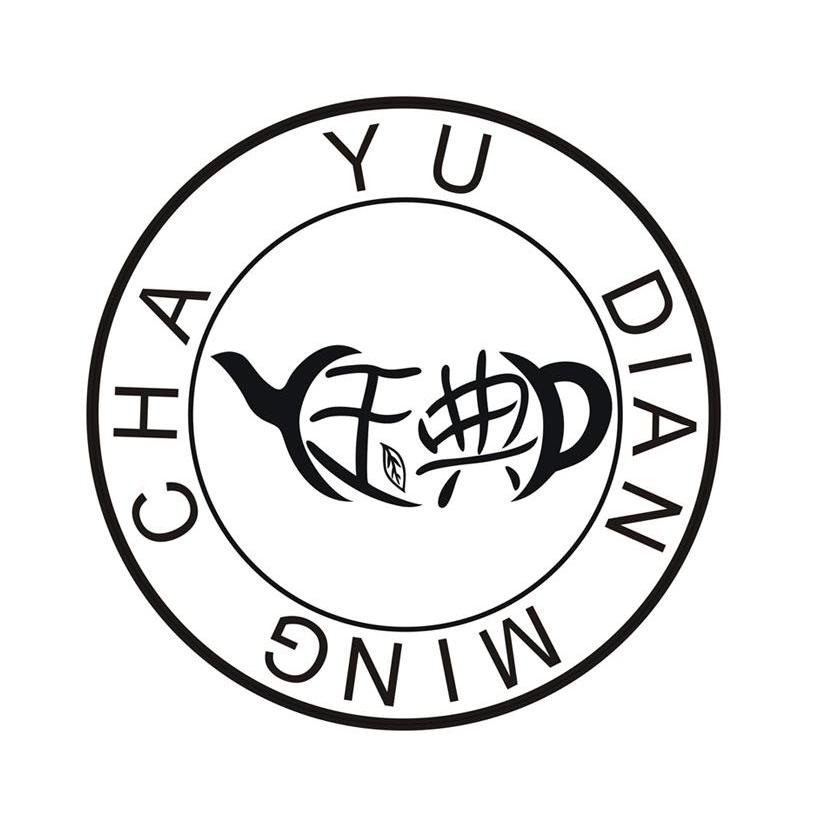 玉典 YU DIAN MING CHA