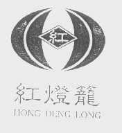 红灯笼