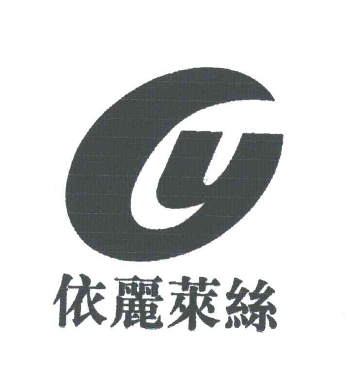 依丽莱丝