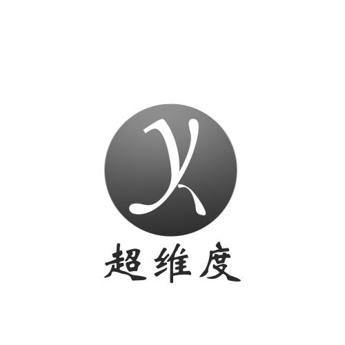 超维度