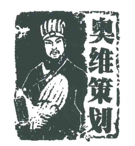 奥维