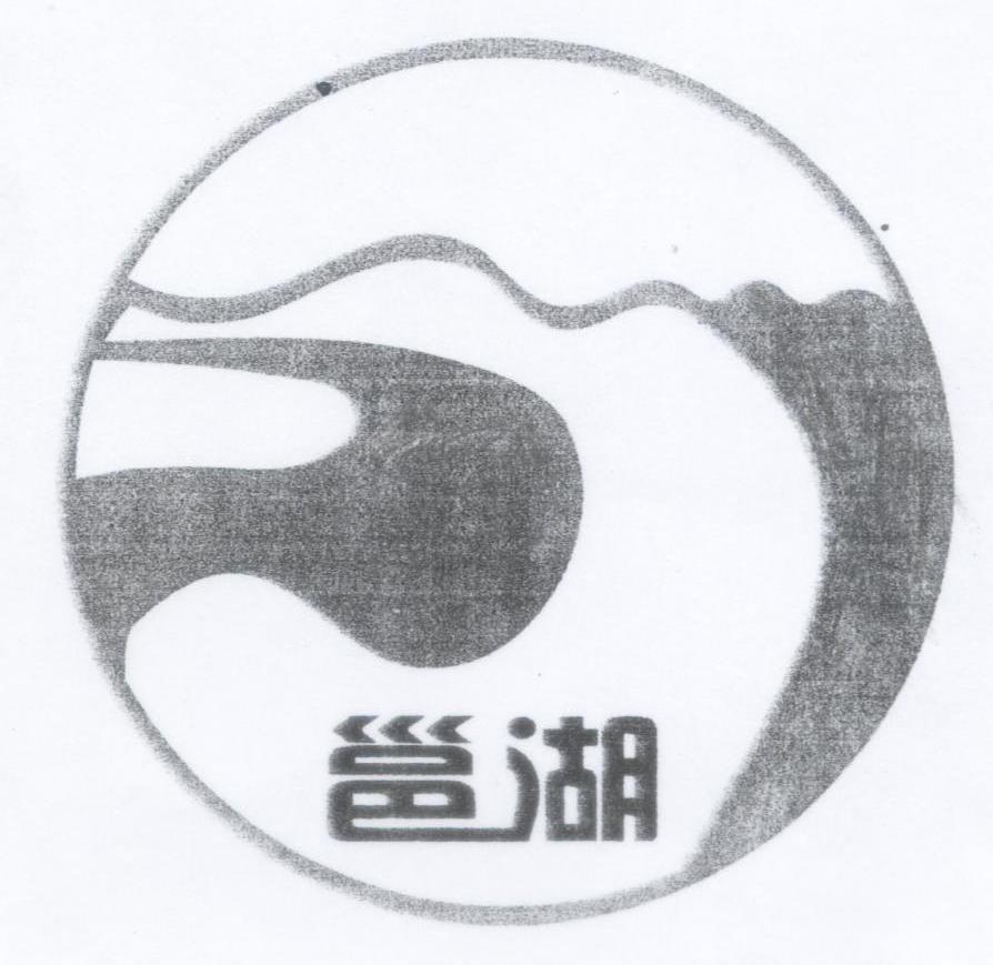 邕湖