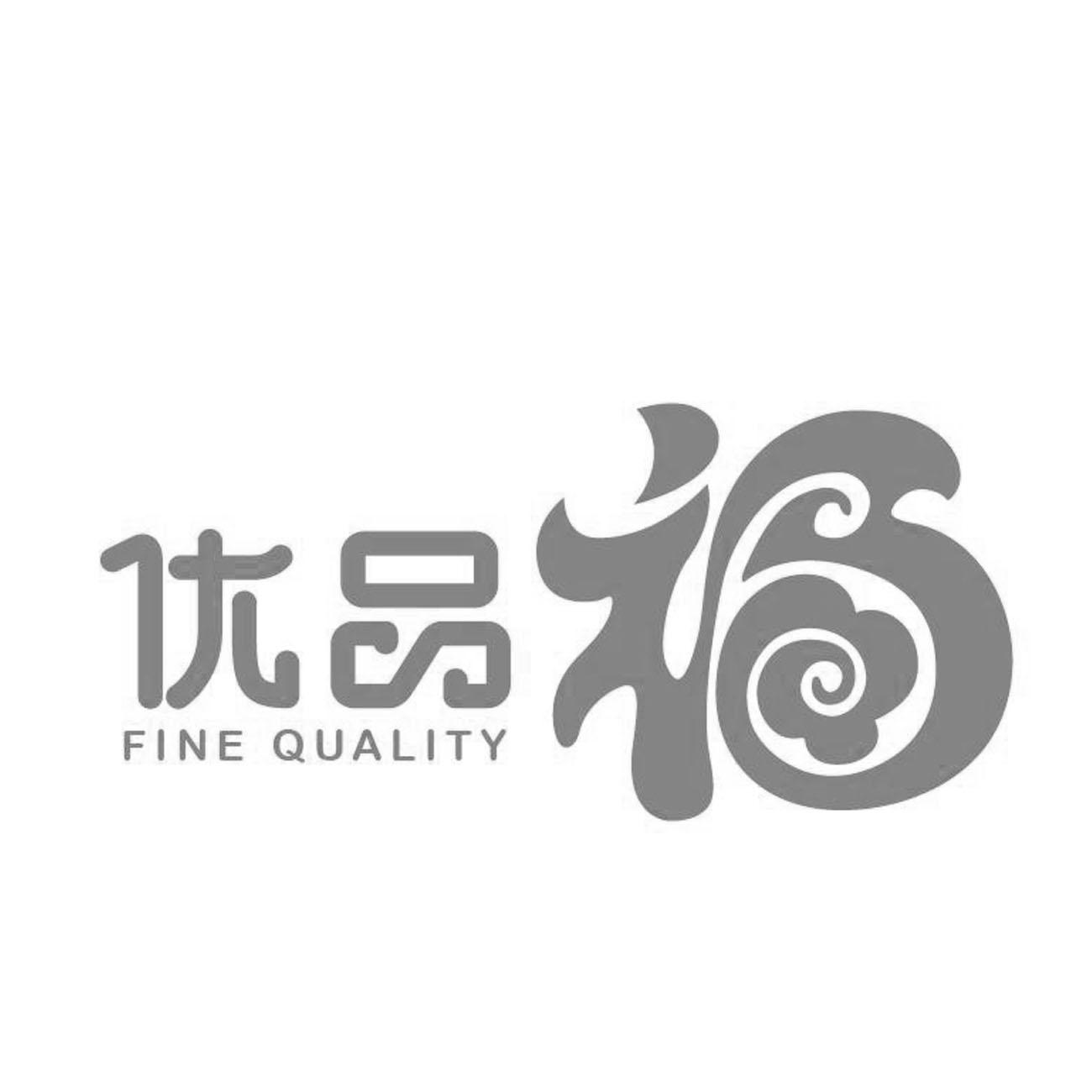 优品福 FINE QUALITY