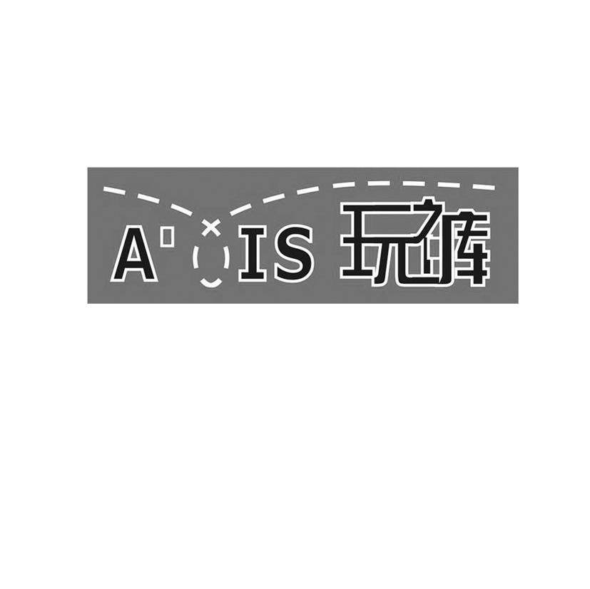 玩裤 AI'S