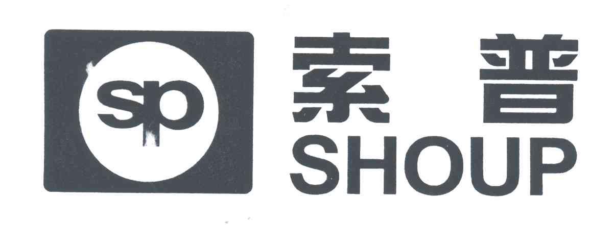 索普SHOUP