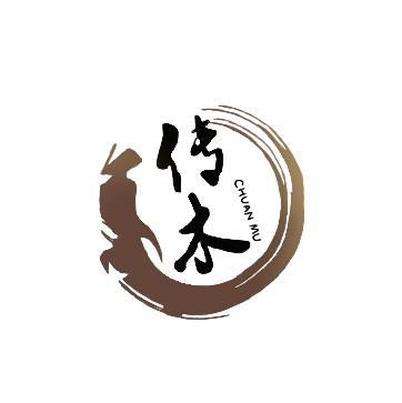 传木