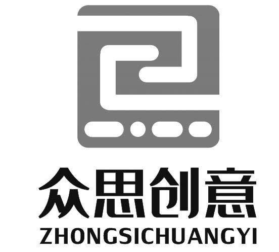 众思创意