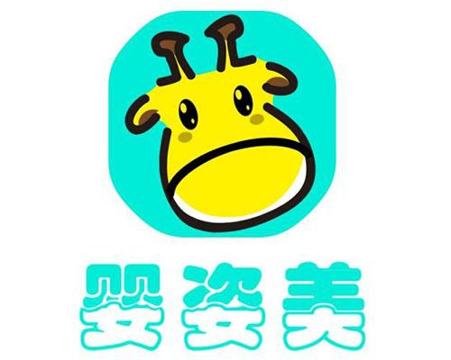 婴姿美