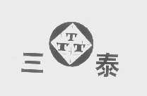 三泰