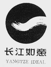 长江如意   YANGTZE IDEAL