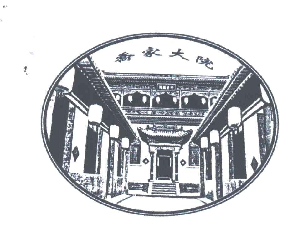 乔家大院