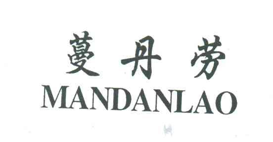 蔓丹劳