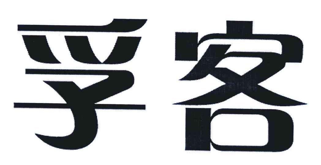 孚客