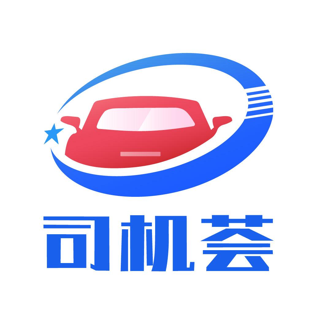 司机荟
