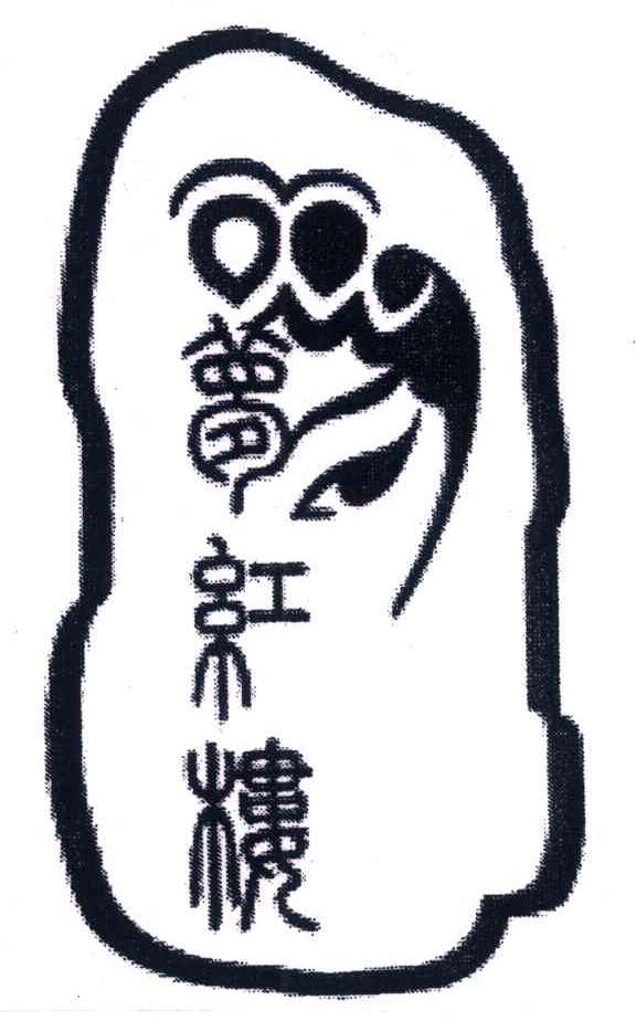 梦红楼