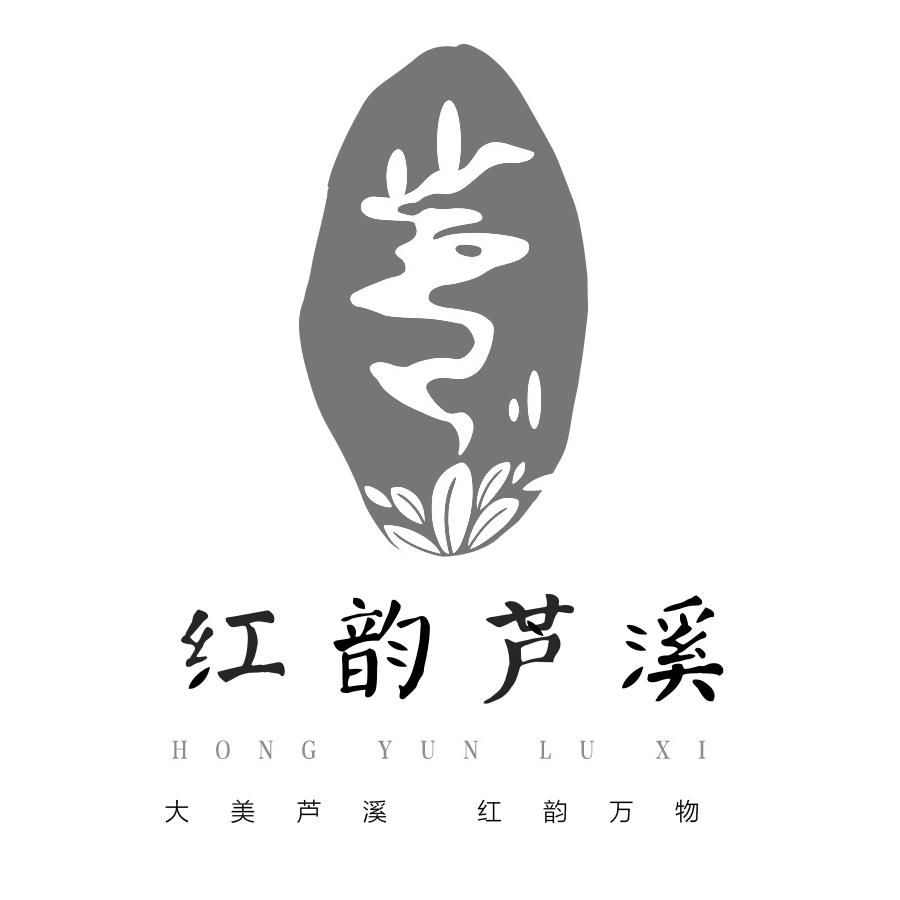 红韵芦溪 大美芦溪 红韵万物