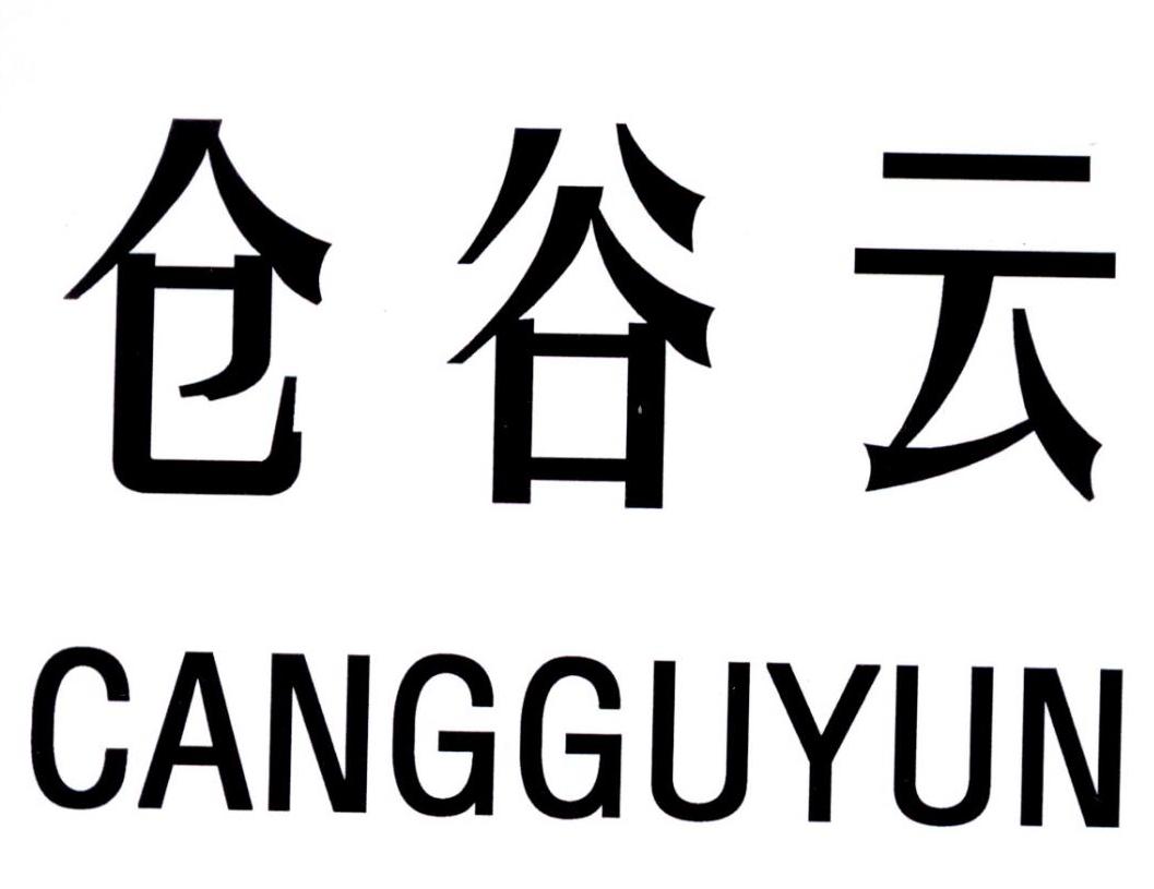 仓谷云