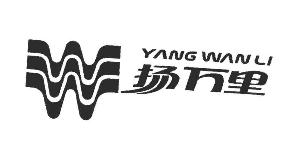 扬万里