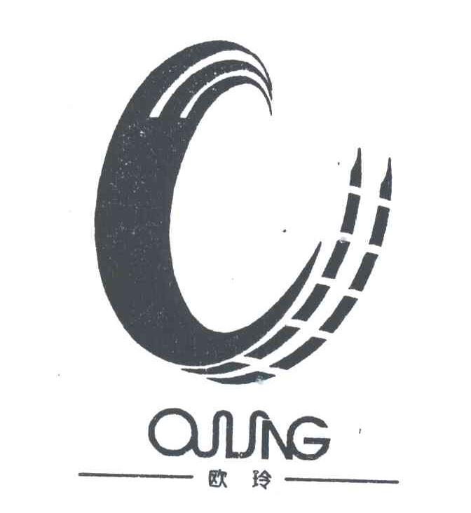 欧玲