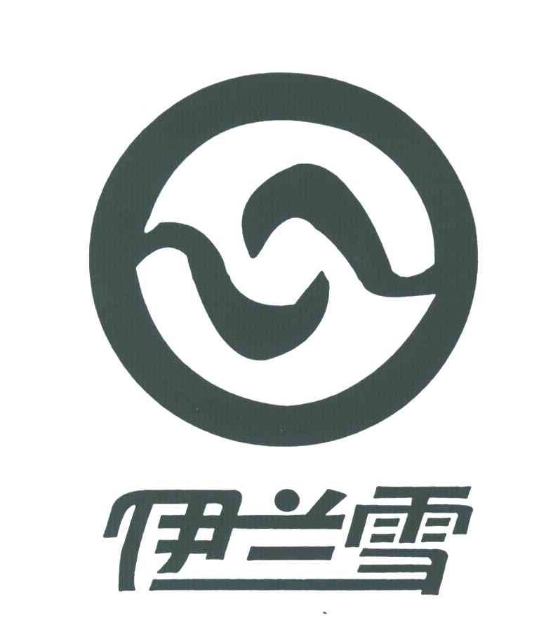 伊兰雪
