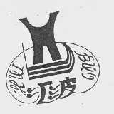 汇波