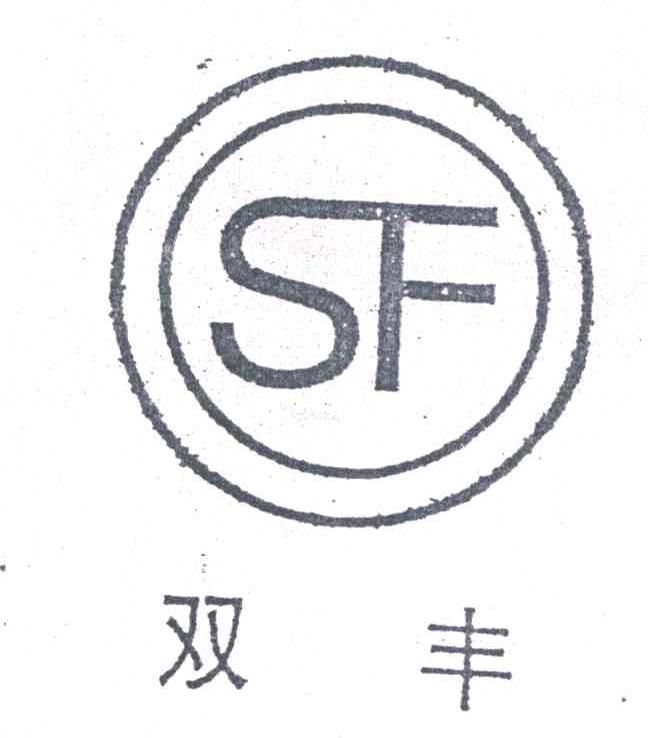 双丰;SF