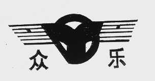 众乐