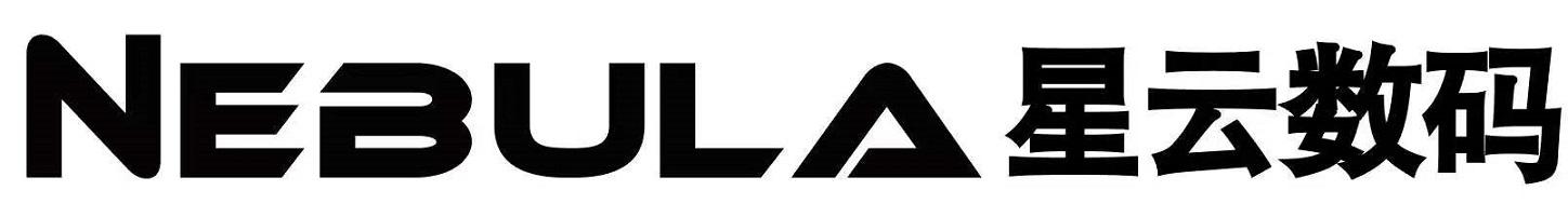 星云数码 NEBULA