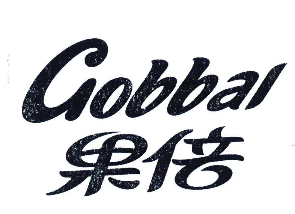 果倍 GOBBAL