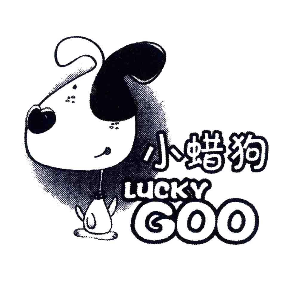 小蜡狗 LUCKY DOG