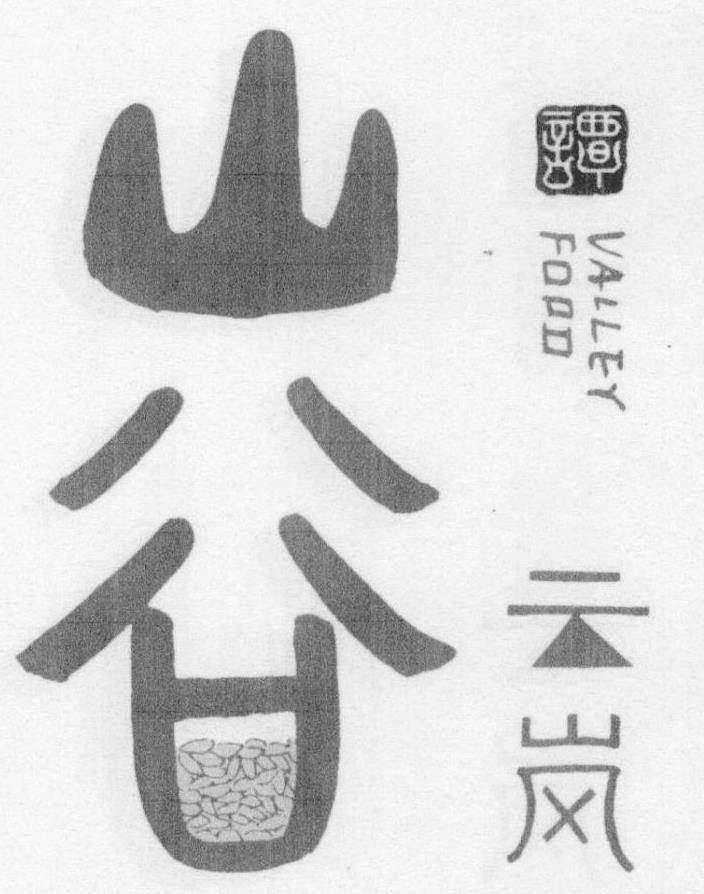 山谷 云岚 谭  VALLEY FOOD