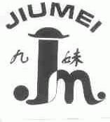 九妹
