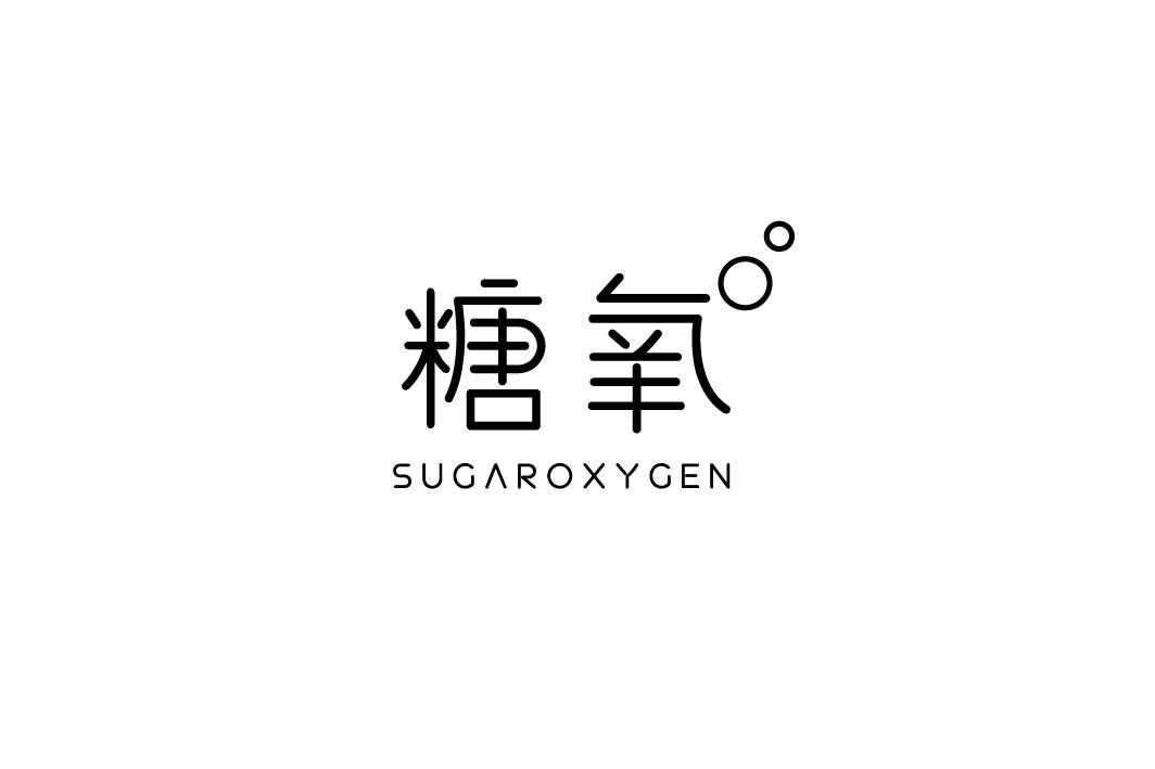 糖氧 SUGAROXYGEN