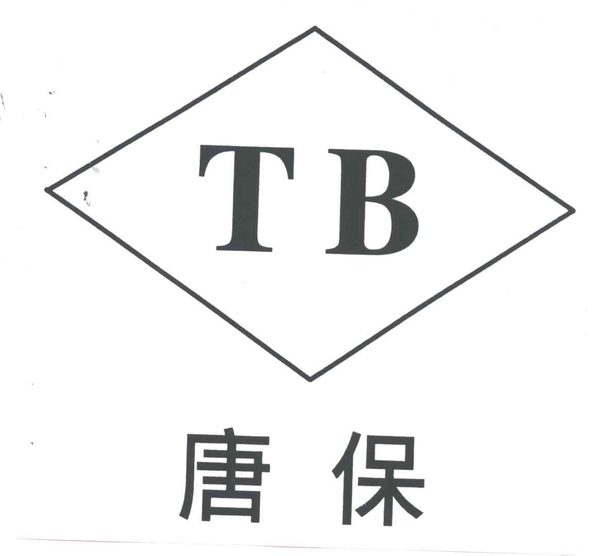 唐保