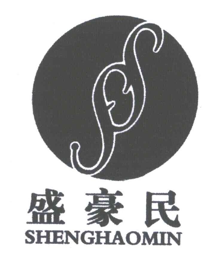 盛豪民