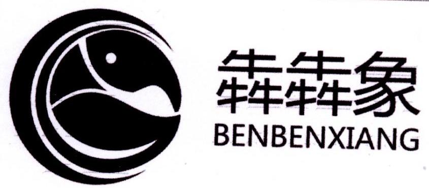 犇犇象