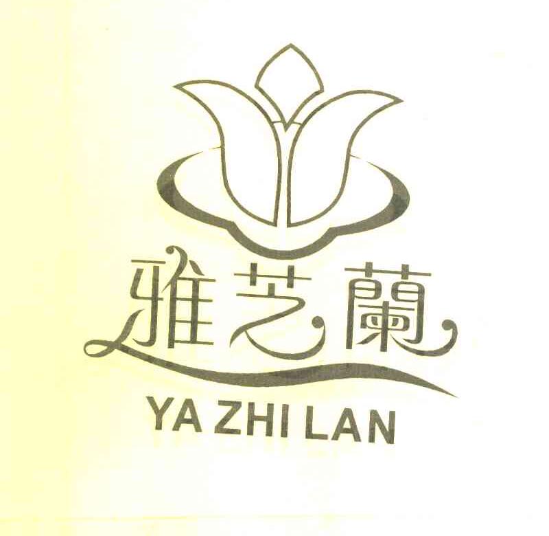 雅芝兰