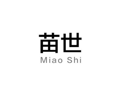 苗世